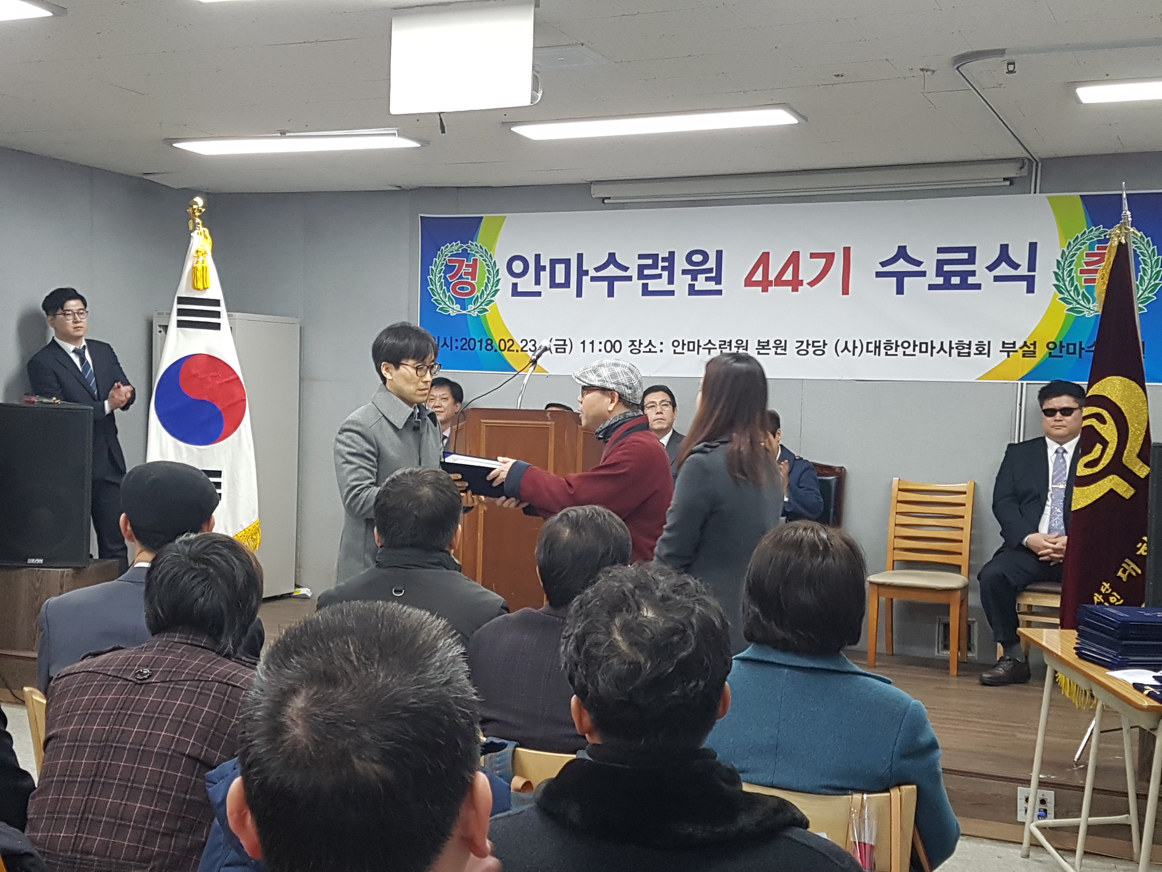 안마수련원 44기 수료식 진행 모습